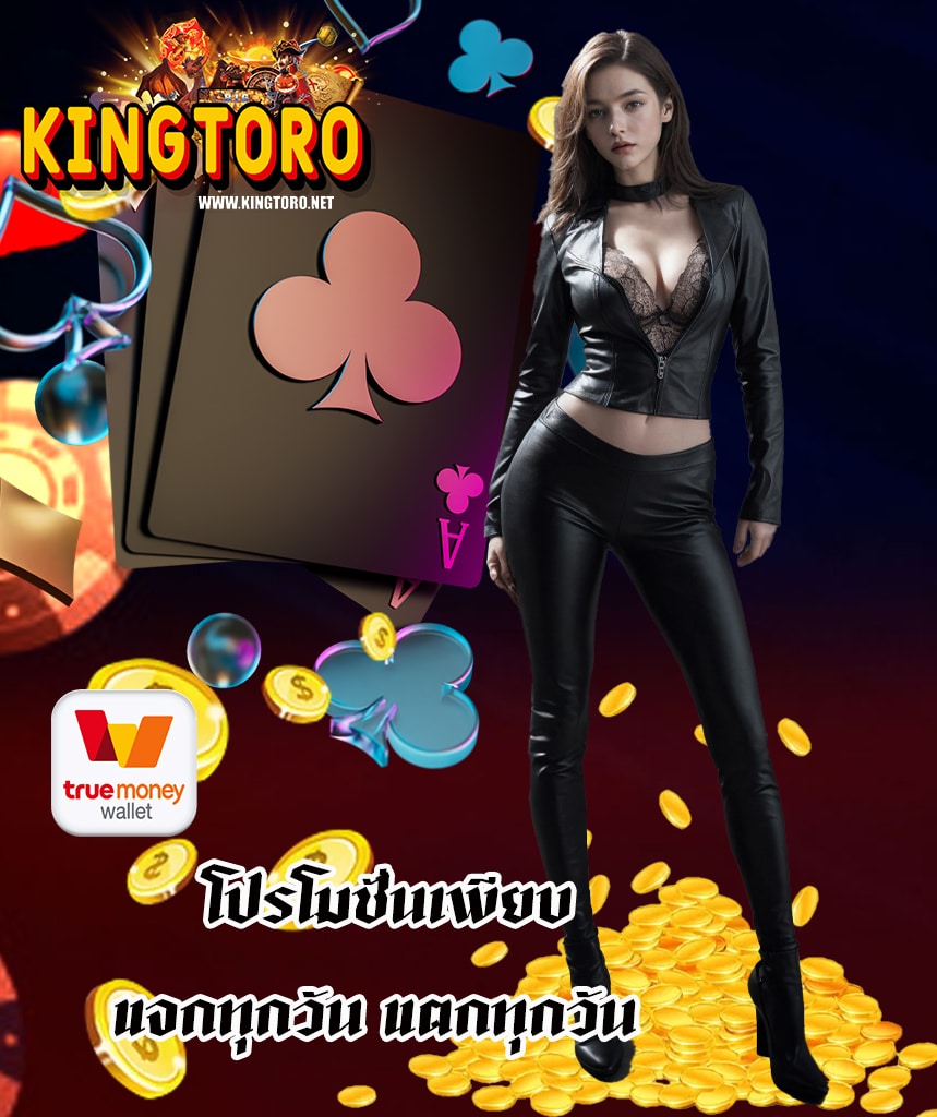 kingtoro สล็อต