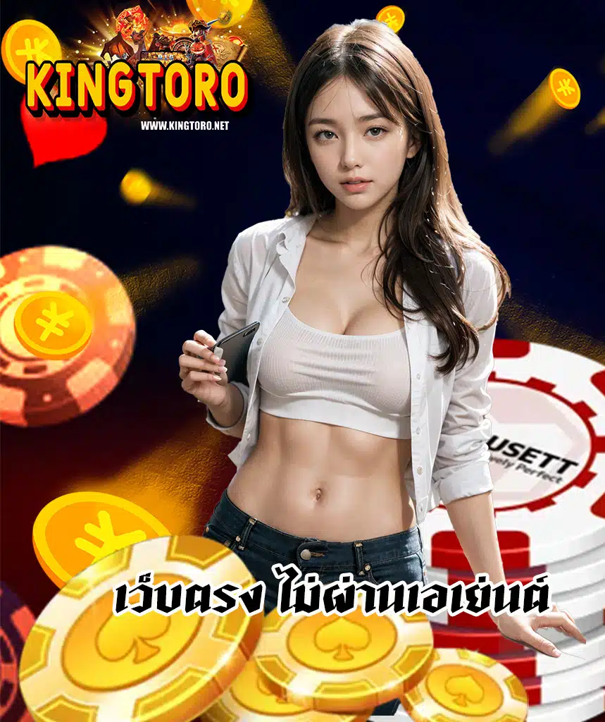kingtoro แตกหนักแตกจริง